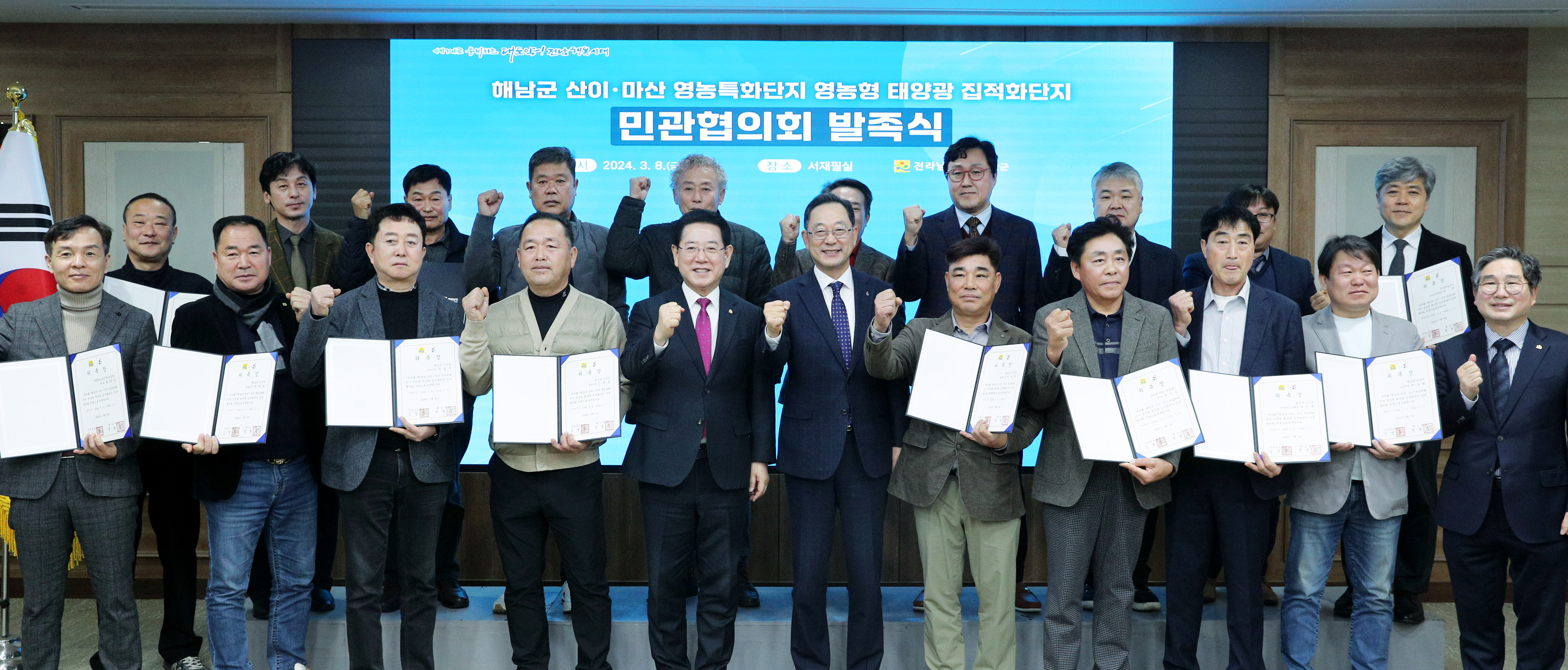 ‘국내 최초 초대형’영농형 태양광 민관협의회 발족