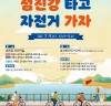광양시, 섬진강 특화 자전거 라이딩 행사 개최