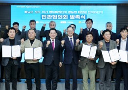 ‘국내 최초 초대형’영농형 태양광 민관협의회 발족